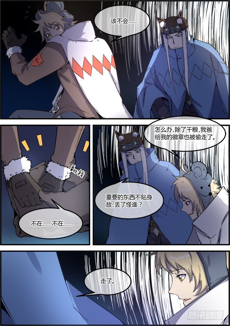 《末日降临之时》第35章 小偷？ 第4页
