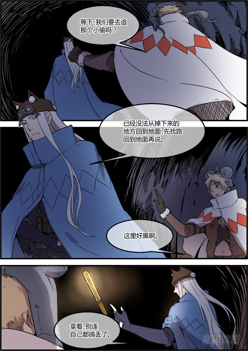 《末日降临之时》第35章 小偷？ 第5页