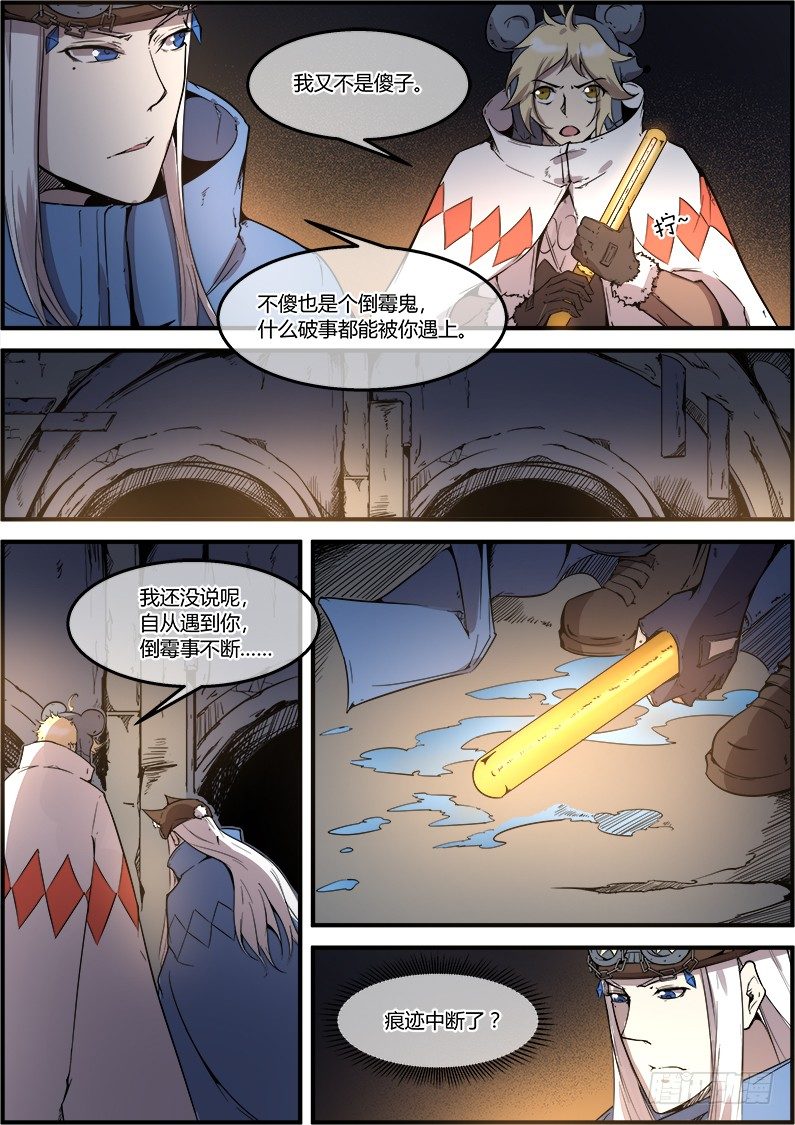 《末日降临之时》第35章 小偷？ 第6页