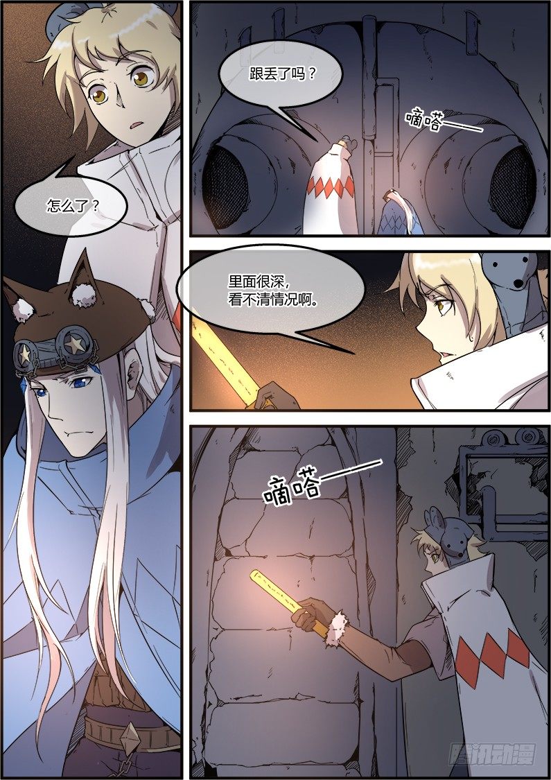 《末日降临之时》第35章 小偷？ 第7页