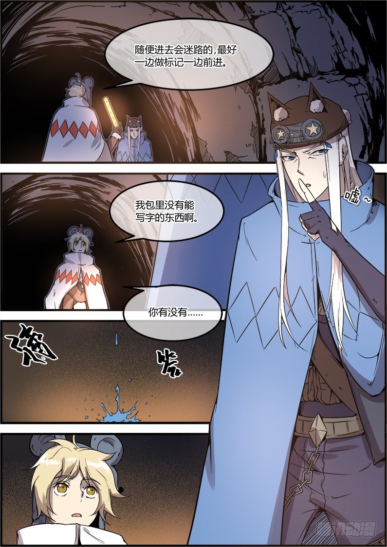《末日降临之时》第35章 小偷？ 第8页
