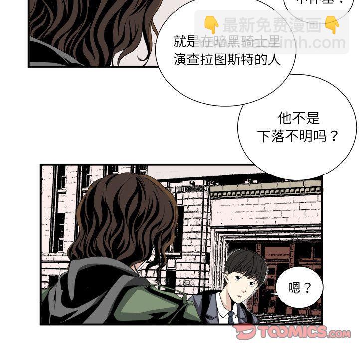 《假面俳优》第4话 第16页