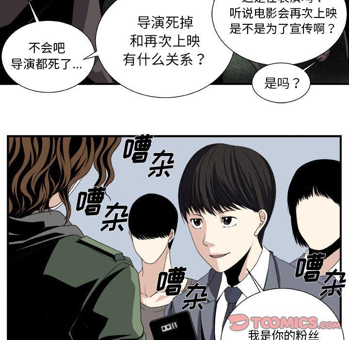 《假面俳优》第4话 第19页