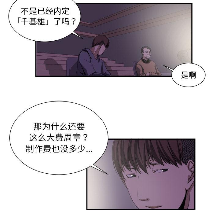 《假面俳优》第2话 第11页