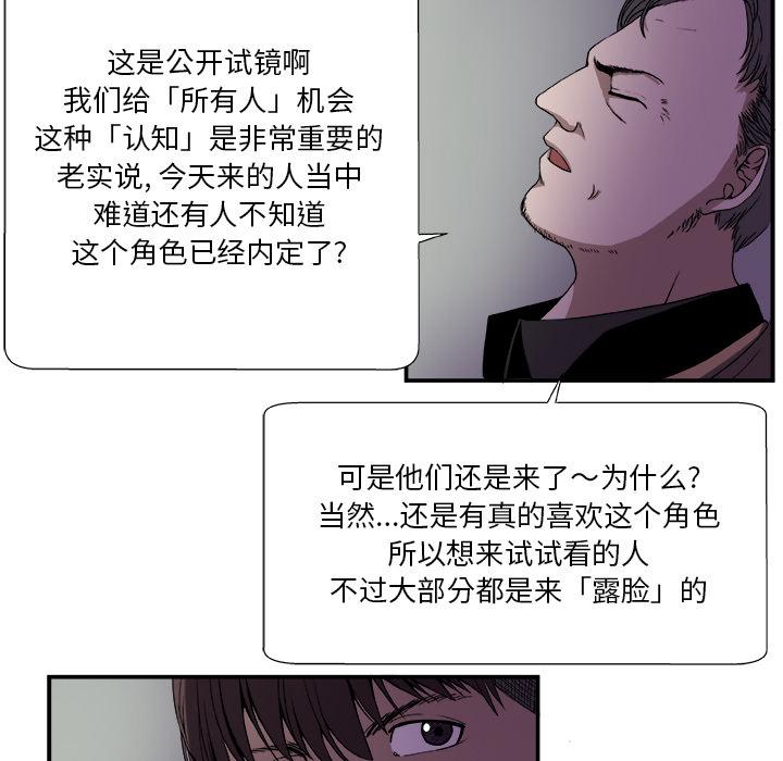 《假面俳优》第2话 第13页