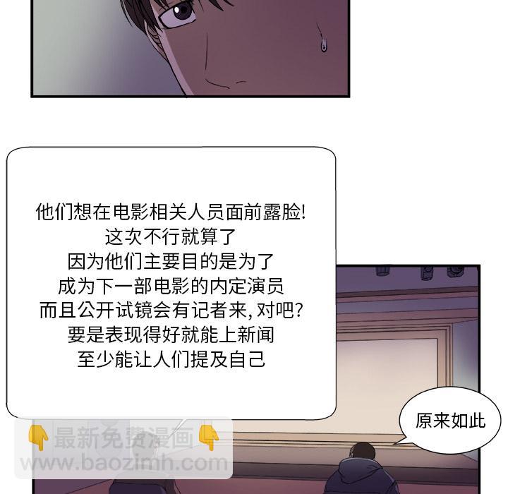 《假面俳优》第2话 第14页