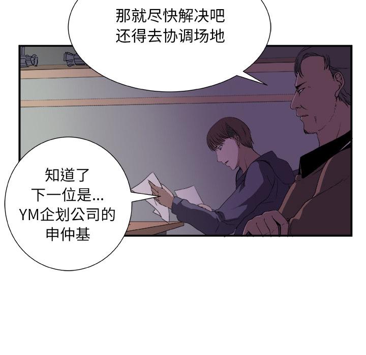 《假面俳优》第2话 第16页
