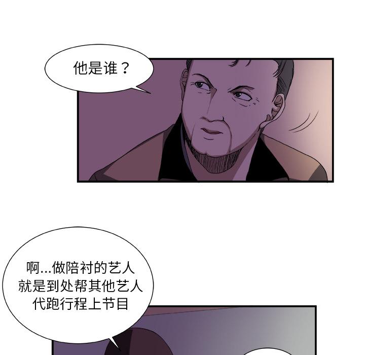 《假面俳优》第2话 第17页