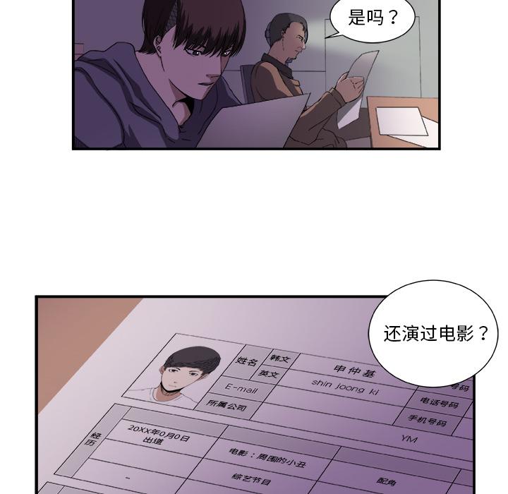 《假面俳优》第2话 第18页
