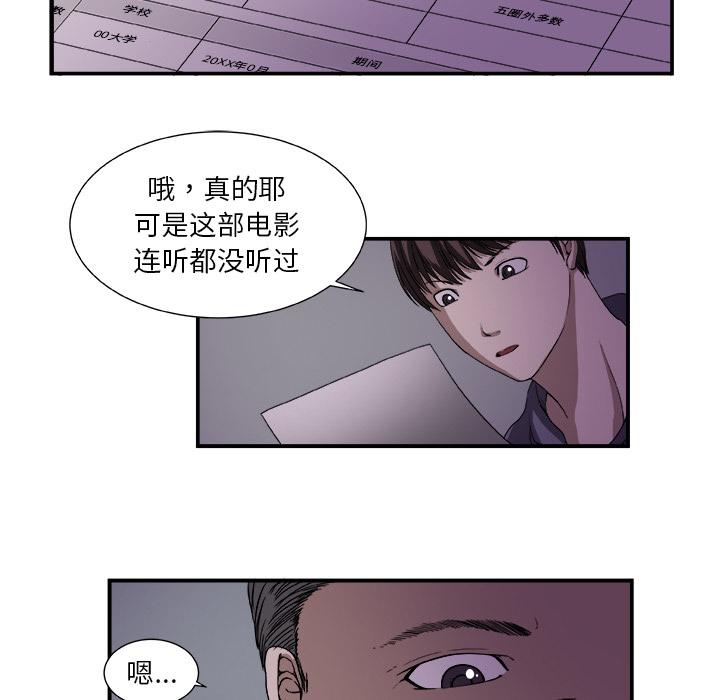 《假面俳优》第2话 第19页