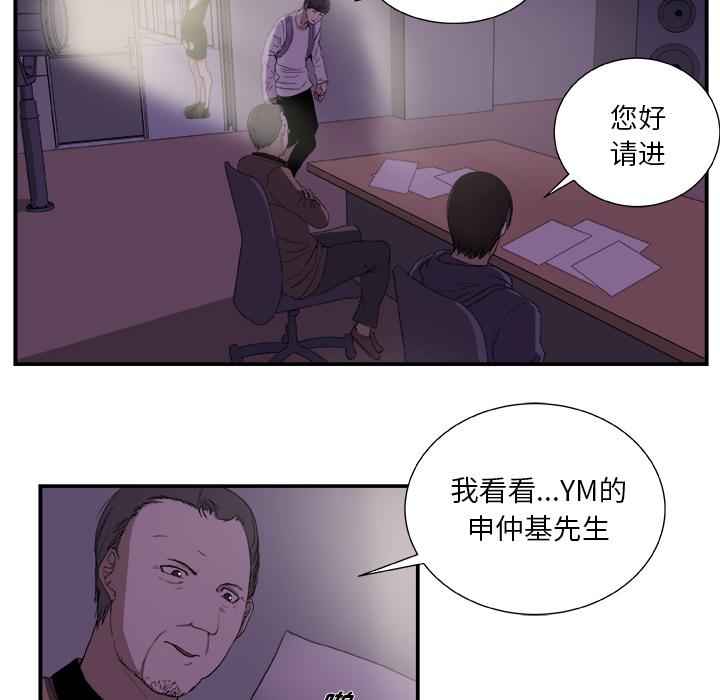 《假面俳优》第2话 第27页