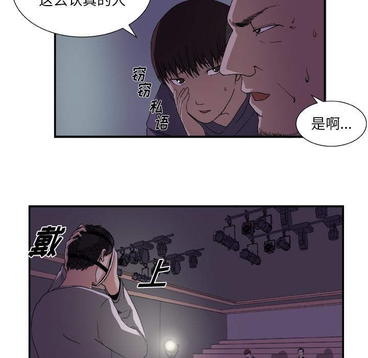 《假面俳优》第2话 第33页