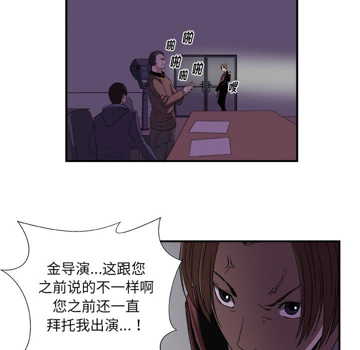 《假面俳优》第2话 第50页