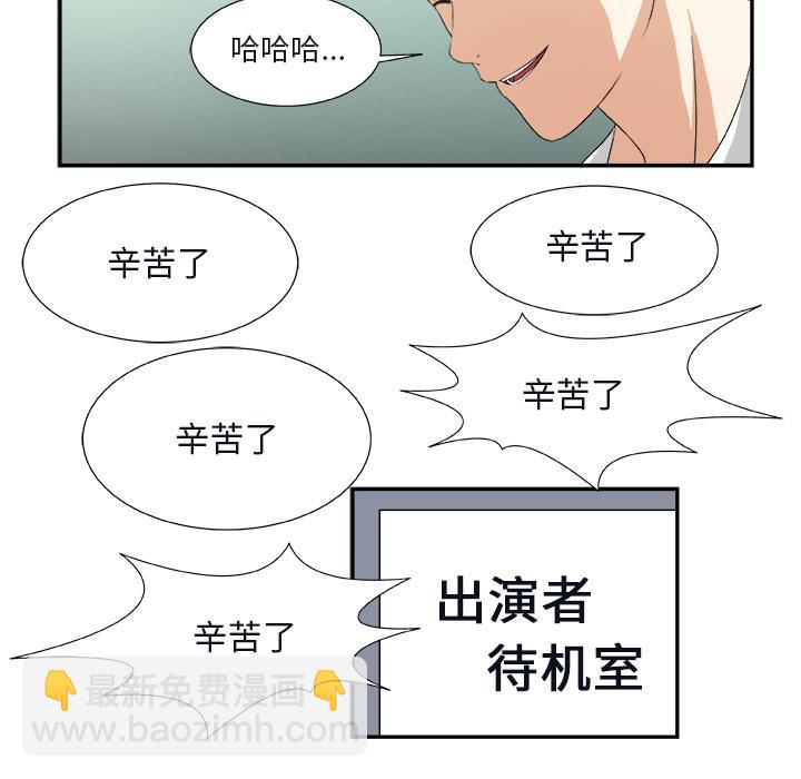 《假面俳优》第1话 第17页