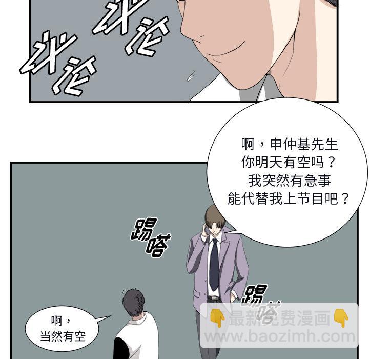 《假面俳优》第1话 第20页