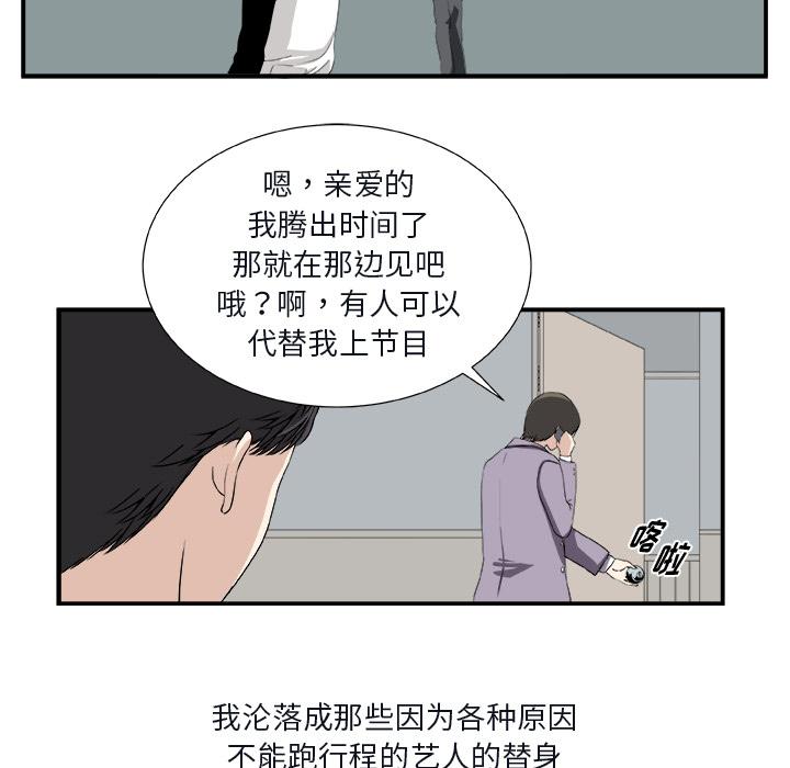 《假面俳优》第1话 第21页
