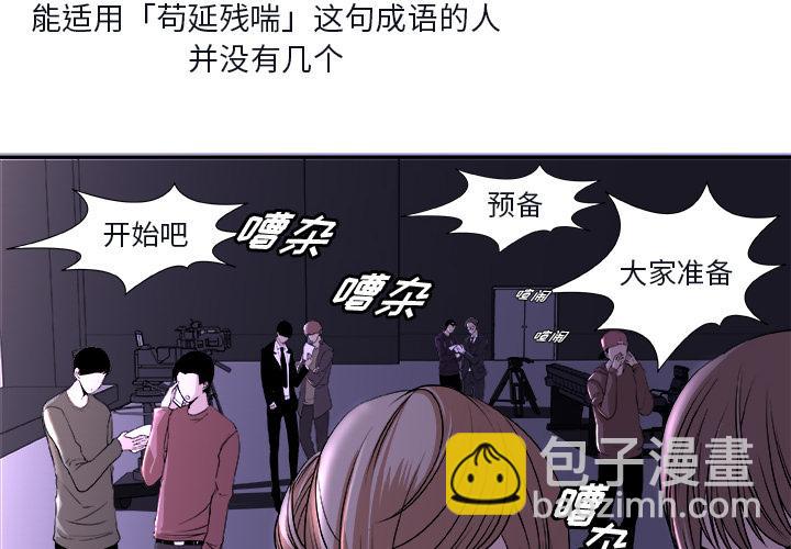 《假面俳优》第1话 第2页