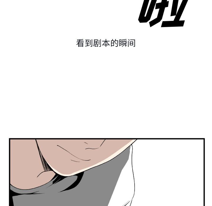 《假面俳优》第1话 第37页