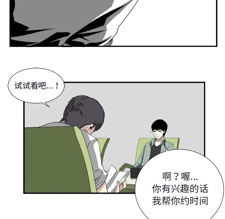 《假面俳优》第1话 第38页