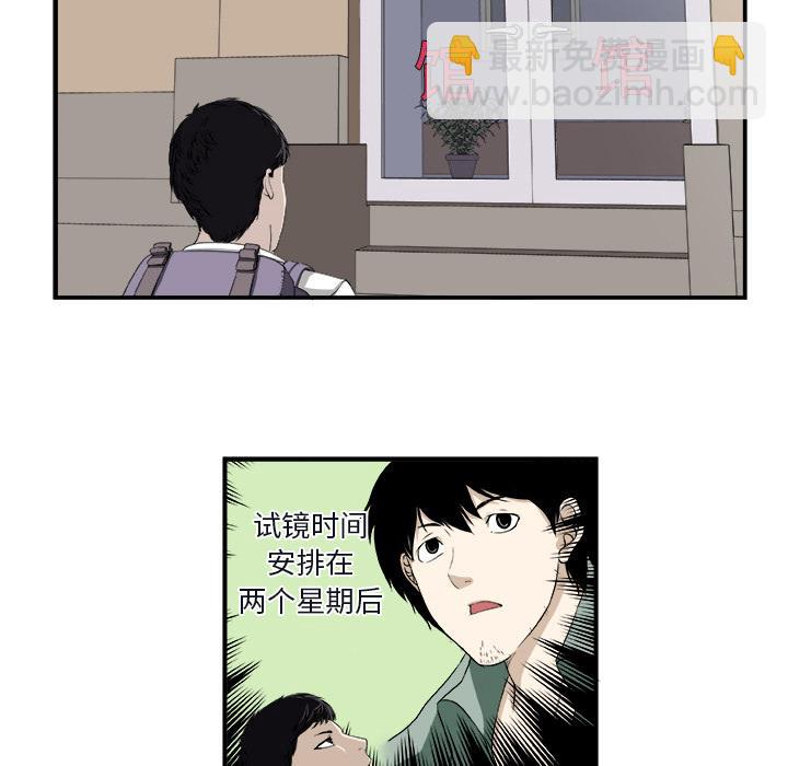 《假面俳优》第1话 第43页