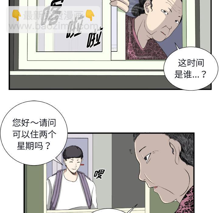 《假面俳优》第1话 第46页