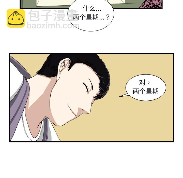 《假面俳优》第1话 第47页