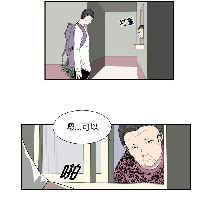 《假面俳优》第1话 第48页