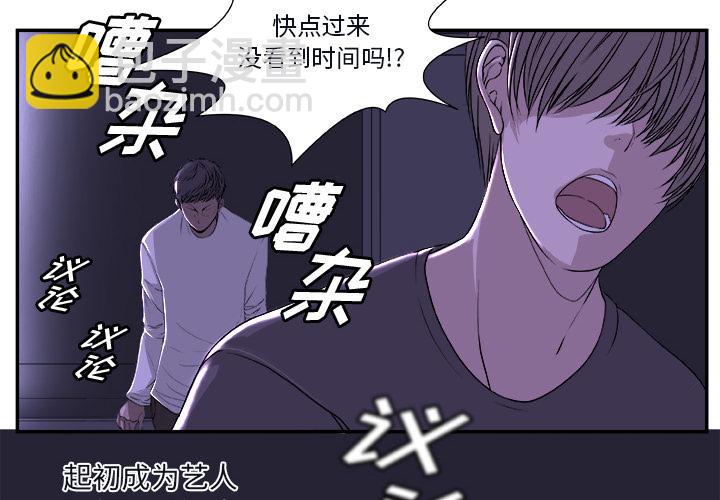 《假面俳优》第1话 第4页
