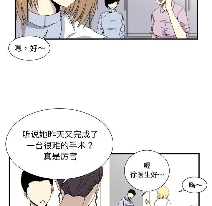 《假面俳优》第3话 第11页