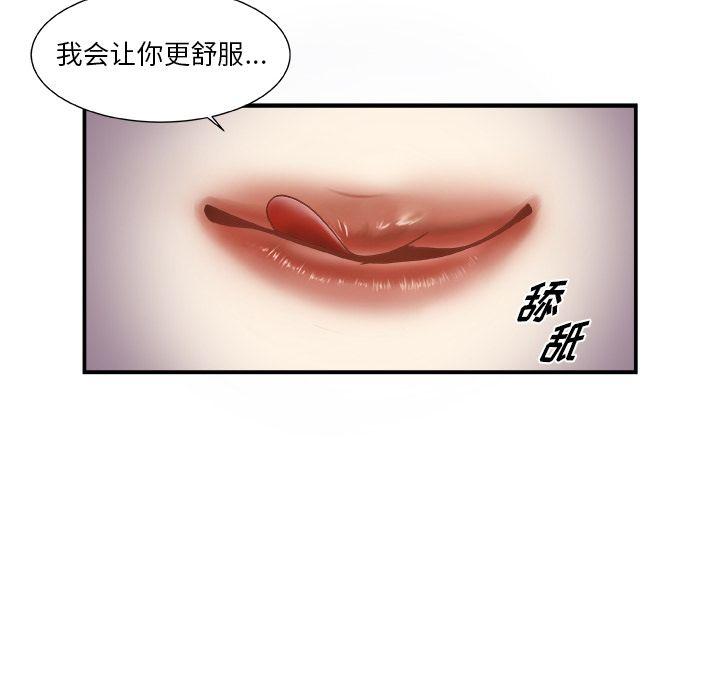 《假面俳优》第3话 第28页