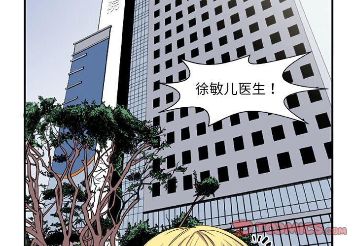 《假面俳优》第3话 第2页