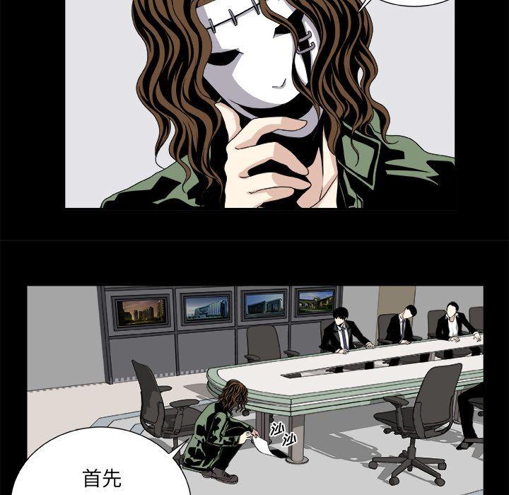 《假面俳优》第7话 第14页