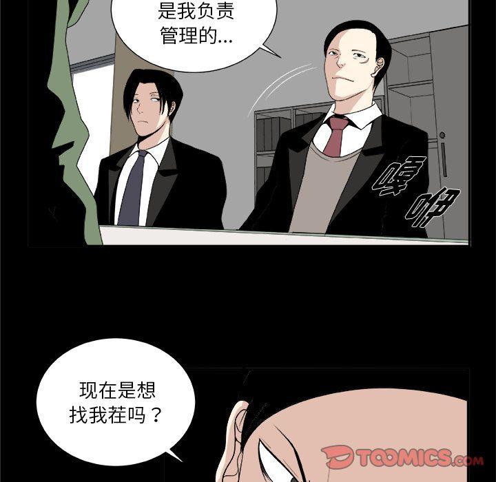 《假面俳优》第7话 第19页