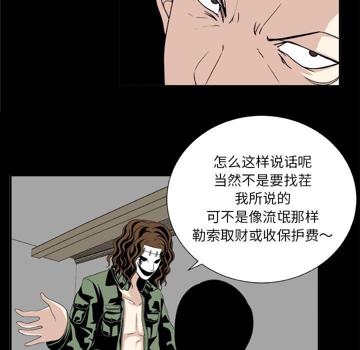 《假面俳优》第7话 第20页