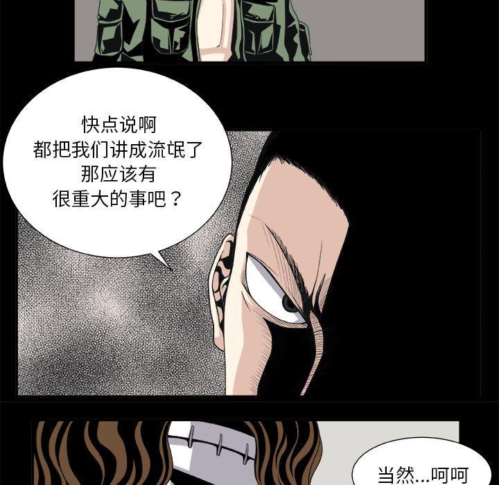 《假面俳优》第7话 第26页
