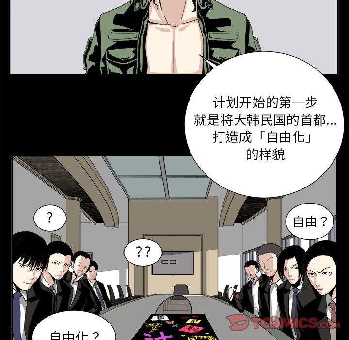 《假面俳优》第7话 第29页