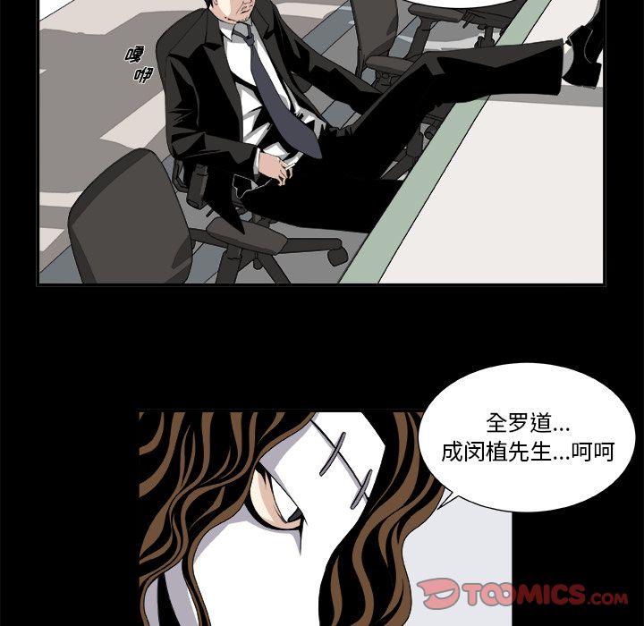 《假面俳优》第7话 第33页