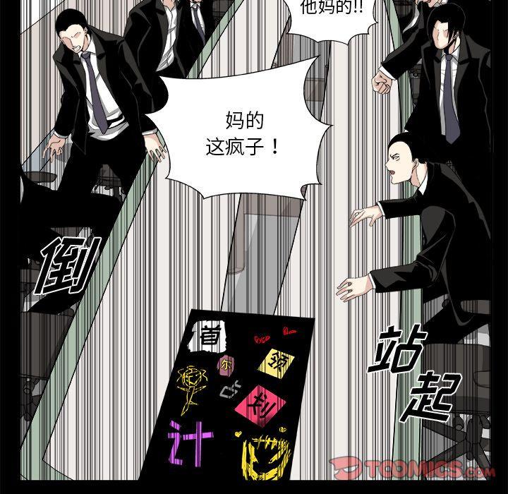 《假面俳优》第7话 第39页