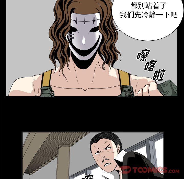 《假面俳优》第7话 第45页