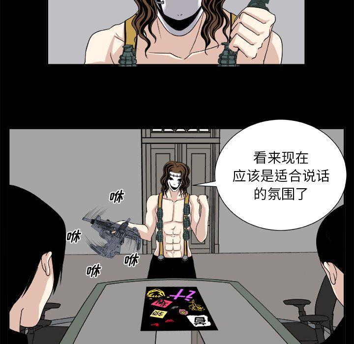 《假面俳优》第7话 第50页