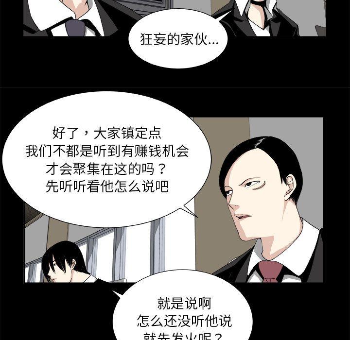 《假面俳优》第7话 第6页