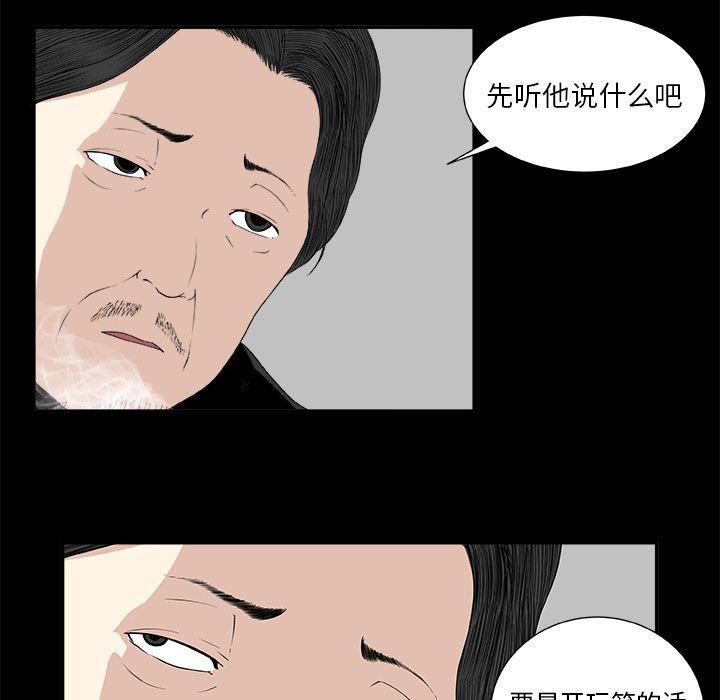 《假面俳优》第7话 第8页