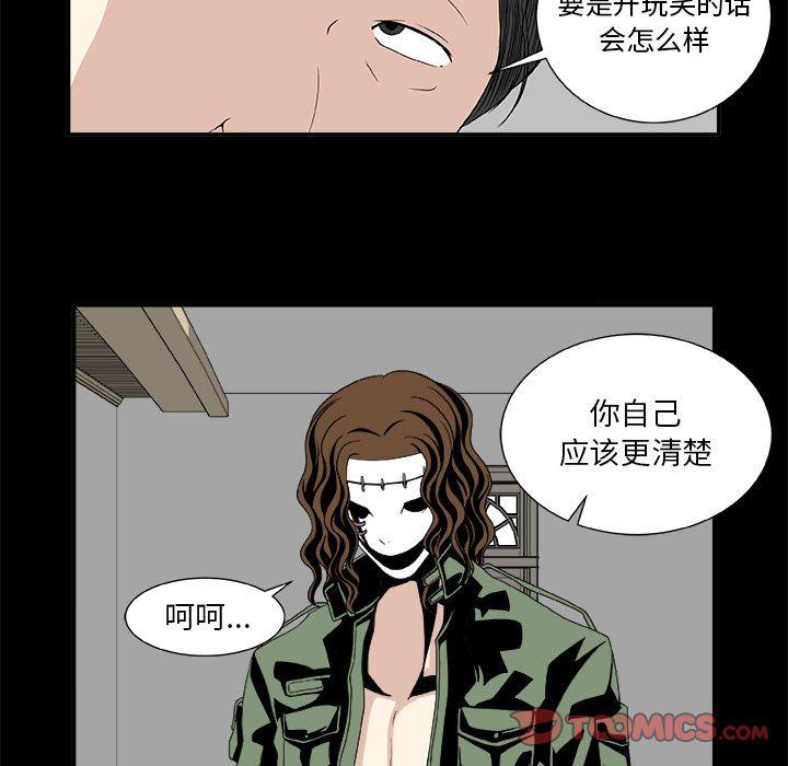 《假面俳优》第7话 第9页