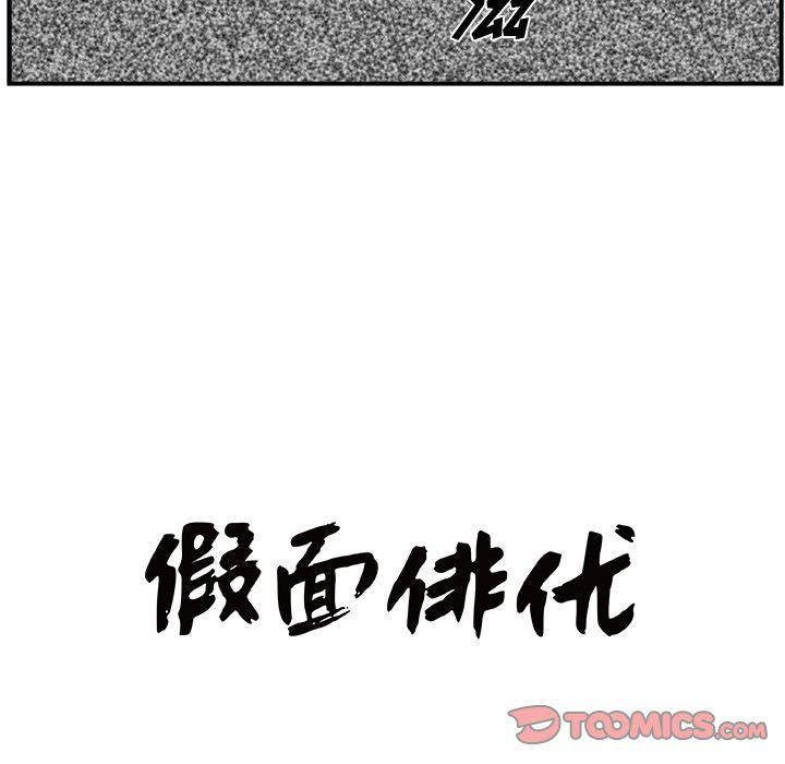 《假面俳优》第6话 第20页