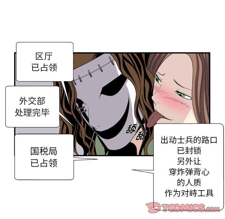 《假面俳优》第6话 第50页