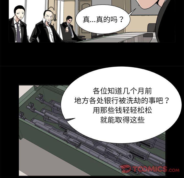 《假面俳优》第8话 第10页