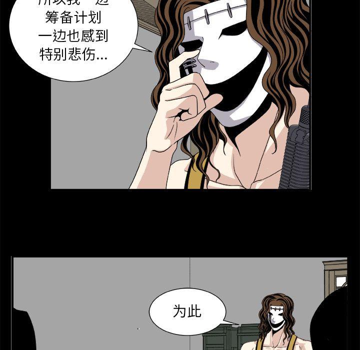 《假面俳优》第8话 第13页