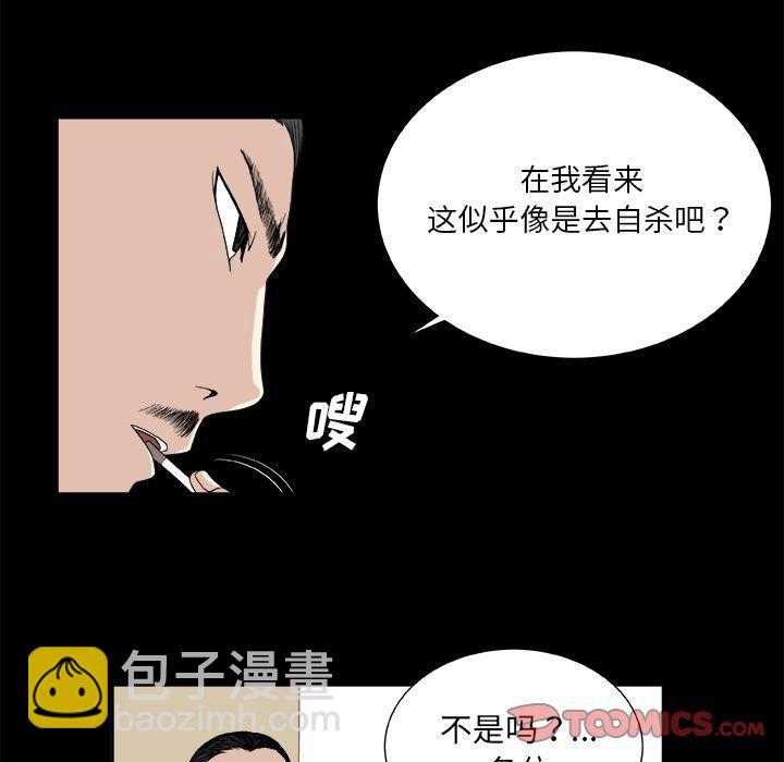 《假面俳优》第8话 第16页