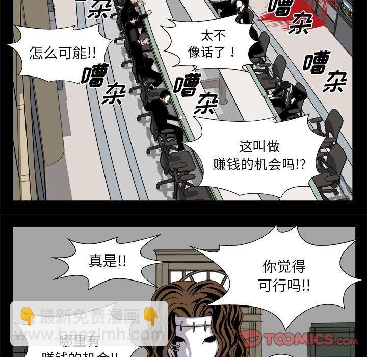 《假面俳优》第8话 第18页
