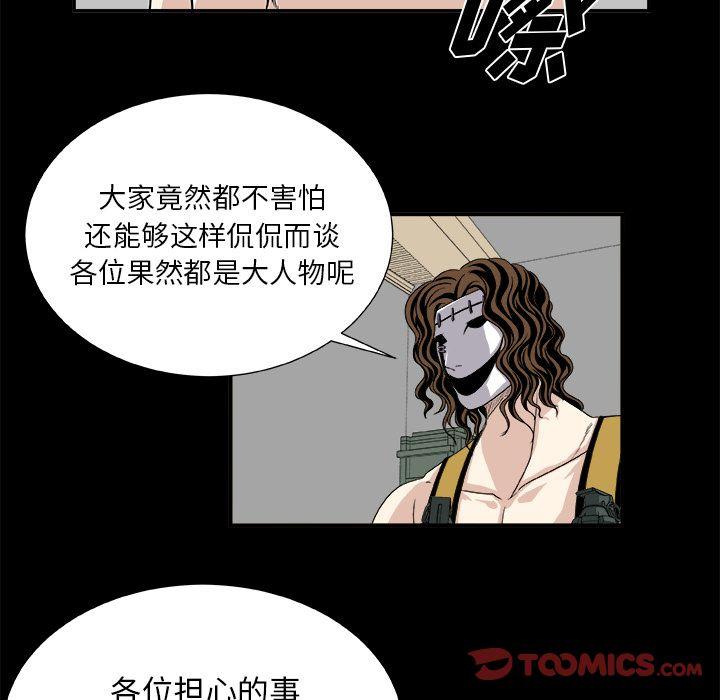 《假面俳优》第8话 第20页